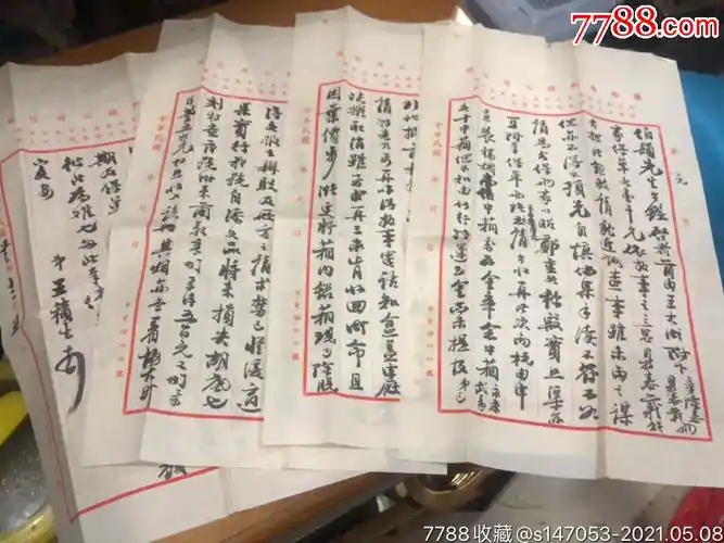 民国时期王积生书信四页(字漂亮