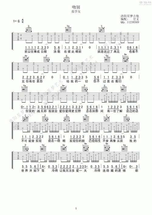 张学友 - 吻别 [弹唱] 吉他谱