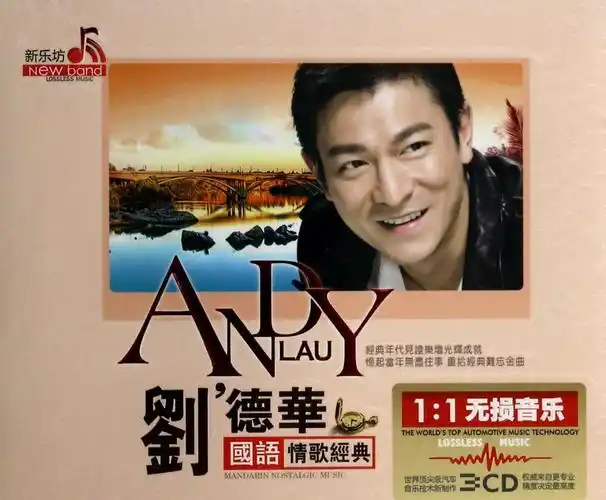 刘德华《国语情歌经典》