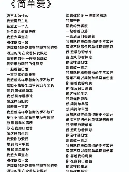 《简单爱》是周杰伦演唱的一首歌曲,由周杰伦作曲,徐若瑄