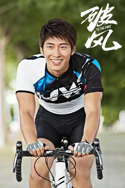 破风 破风的剧照