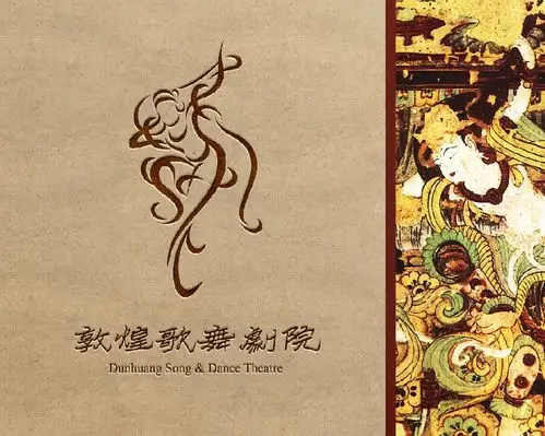 敦煌歌舞剧院标志设计