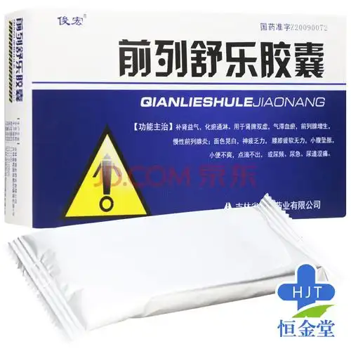 4g*30粒/盒 前列腺增生 1盒装