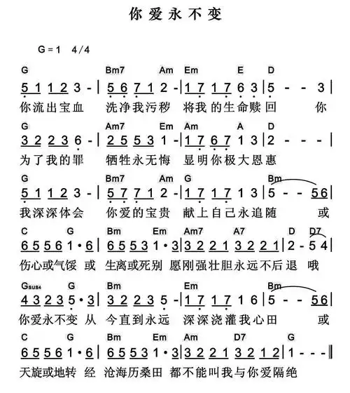 不变的爱简谱_不变的爱歌谱