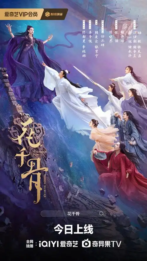 #电影花千骨##电影花千骨#