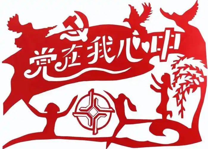 "艺"心向党,笔墨颂党恩_一公司_剪纸_盛世