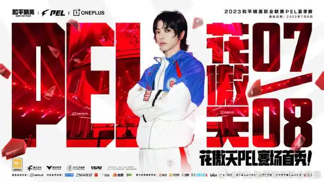 华晨宇pel生涯首个淘汰##华晨宇和平精英品牌代言人