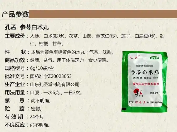 孔孟参苓白术丸10袋益气健脾丸食少便溏参苓白术丸颗粒体倦乏力食少