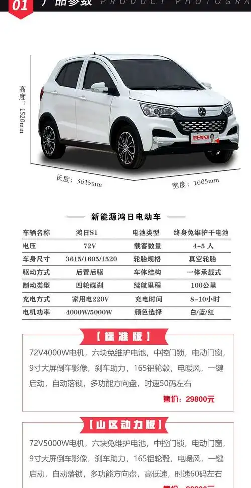 2022年新款鸿日s1plo电动汽车 油电混合电瓶车家用四轮车 - 爱企查