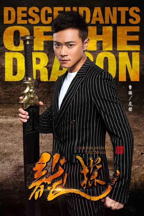 曹骏新剧燃情开播02沉香化身破案高手解谜团