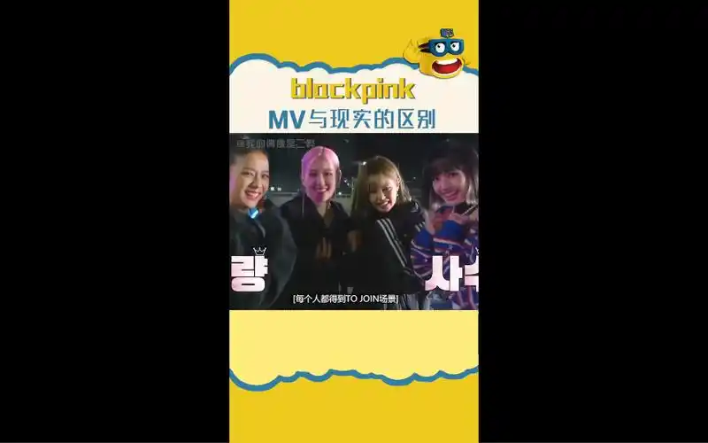 blackpink 四闺女真是认真又搞笑 小品女团