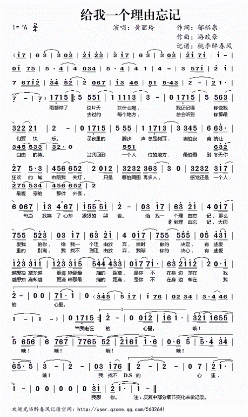 给我一个理由忘记 黄丽玲 歌谱 简谱