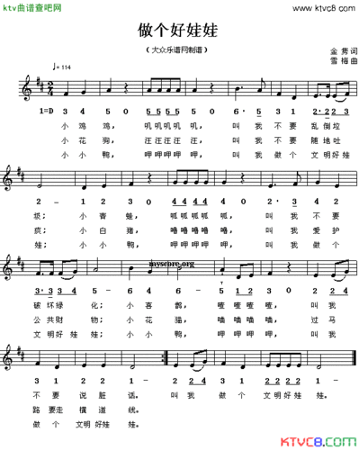 《做个好娃娃五线谱》,原创歌曲线谱,通俗歌曲,国语歌曲谱 - 歌曲线谱