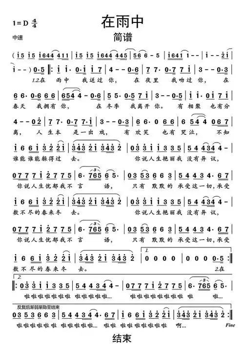 在雨中简谱