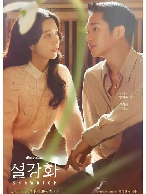 雪滴花太虐了,走不出来了已经67   李圣经南柱赫67   丁海寅智秀