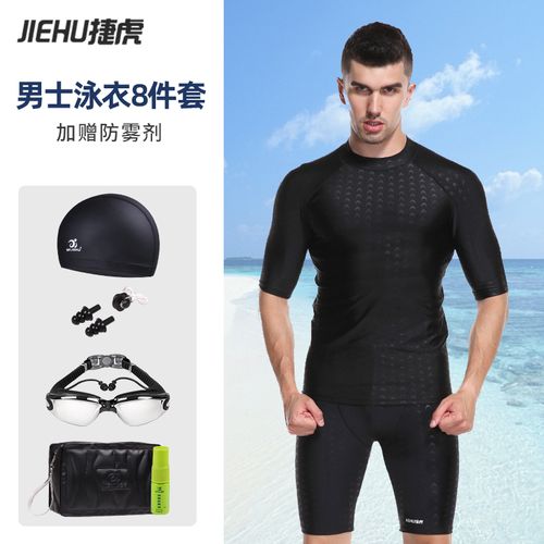 泳衣男士上衣宽松平角款游泳男生全身套专业防尴尬泡温泉泳裤装备