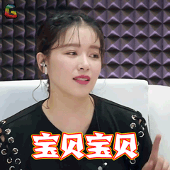 声临其境阚清子宝贝卖萌撩soogifsoogif出品gif动图_动态图_表情包