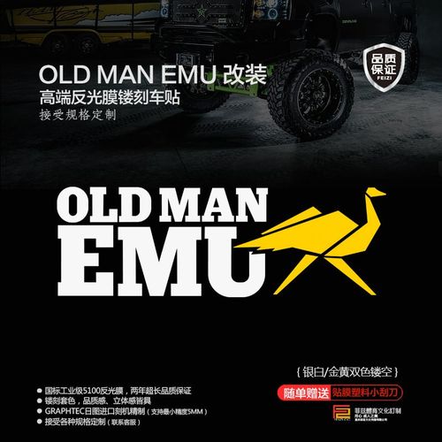 oldmanemu越野改装户外穿越高端反光镂刻车贴