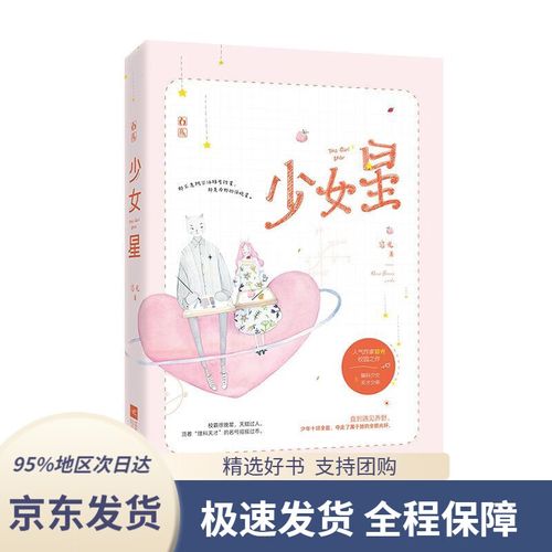 少女星容光著江苏凤凰文艺出版社9787559445025