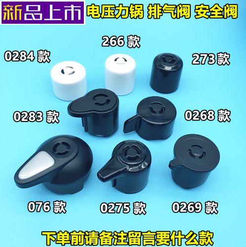 美的电压力锅排气阀安全阀泄压阀出气阀气阀出气口气嘴顶盖压顶