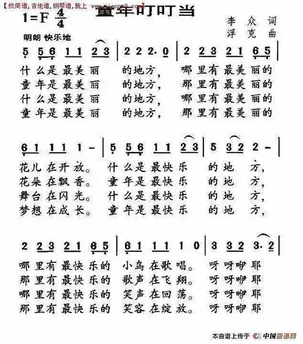 童年叮叮当简谱