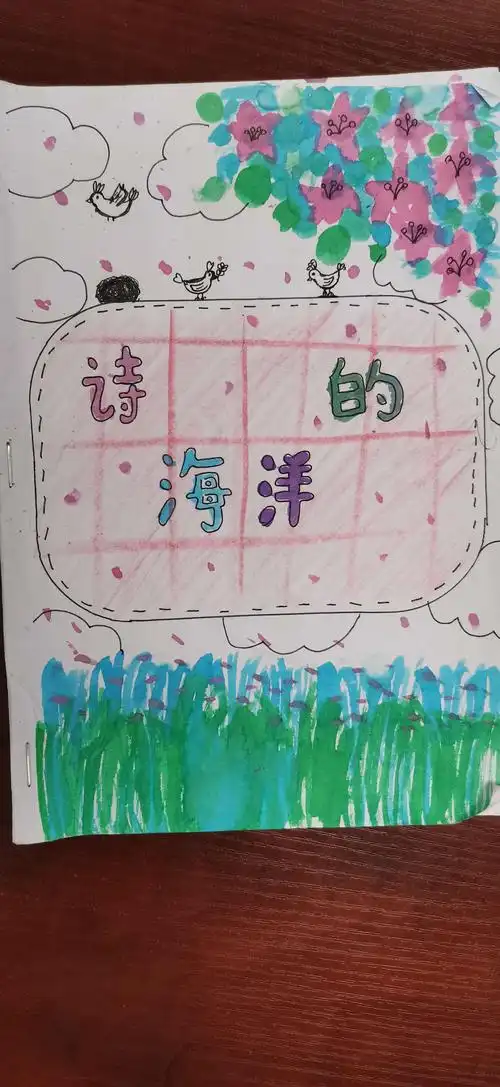 其它 我们的诗集 写美篇自己做封面,自己配插图,自己原创的诗集,还配