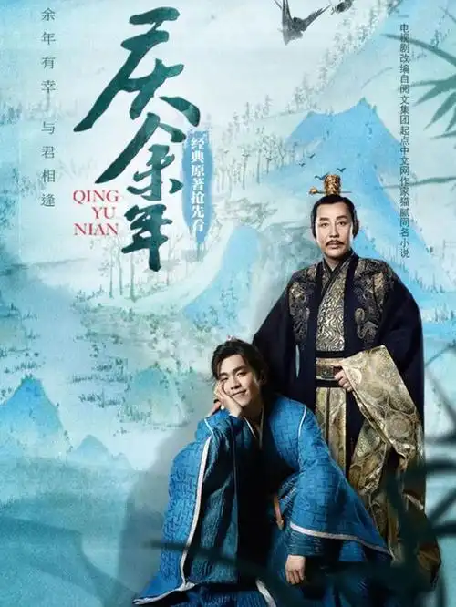 电视剧《庆余年》海报(图/网络)