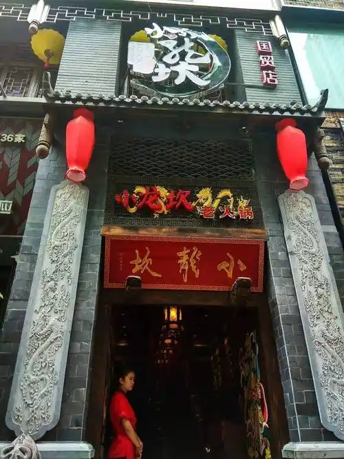 细味郑州国贸地道成都火锅小龙坎