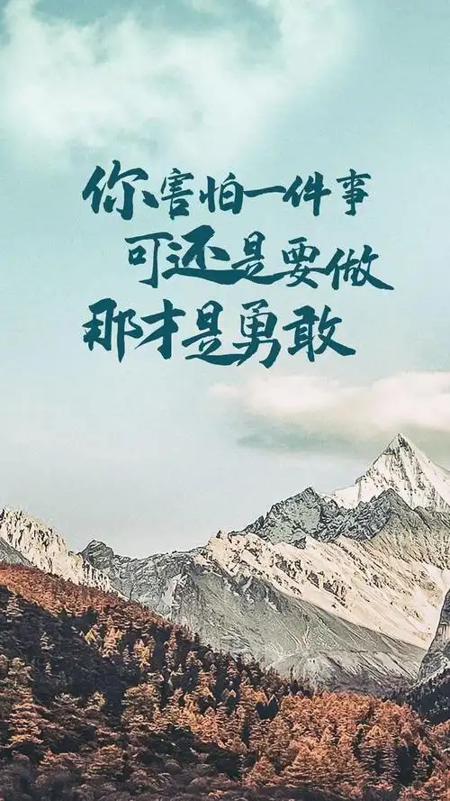 正能量早安语录带图片励志早安心语文案努力到倾尽全力