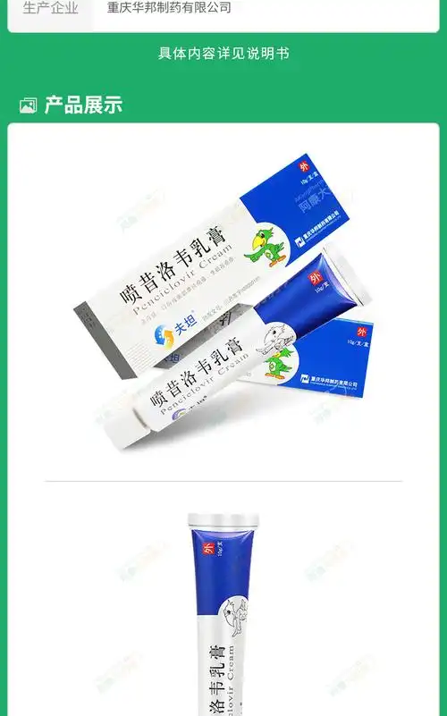 夫坦 喷昔洛韦乳膏 1%*10g/支7114