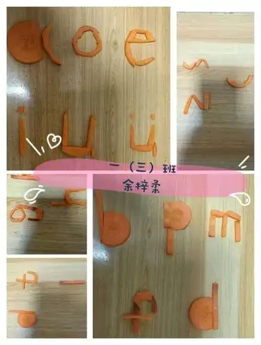 玩转拼音——星光(3)班实践作业