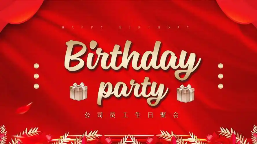 金色高端员工生日派对ppt演示课件