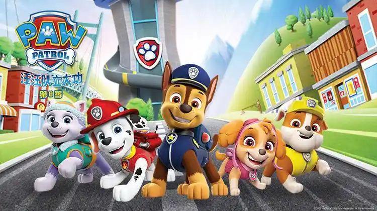 汪汪队立大功 第八季 第1集 - 高清视频在线观看 - 芒果tv