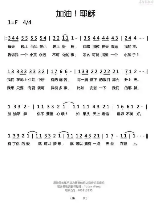 不能不听的经典童声:《加油耶稣》精选4版本(附解读 歌谱)