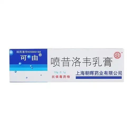 可由 喷昔洛韦乳膏 10g:0.1g*1支 1盒【图片 价格 品牌 报价】-京东
