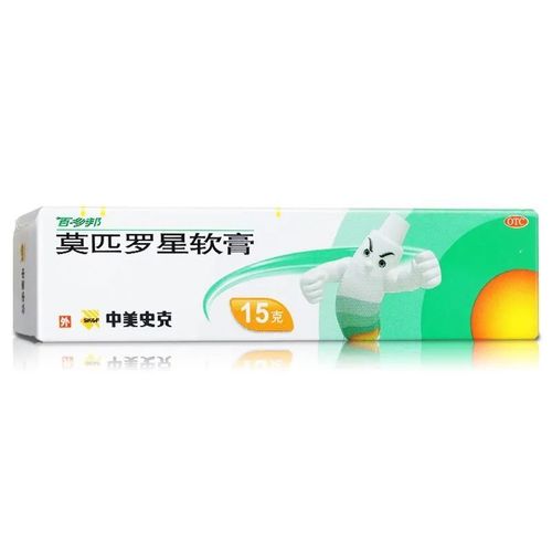 百多邦莫匹罗星软膏15g 毛囊炎皮肤感染乳膏脓疱药膏湿疹抗菌消炎
