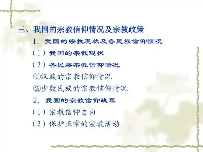 中国宗教文化ppt课件