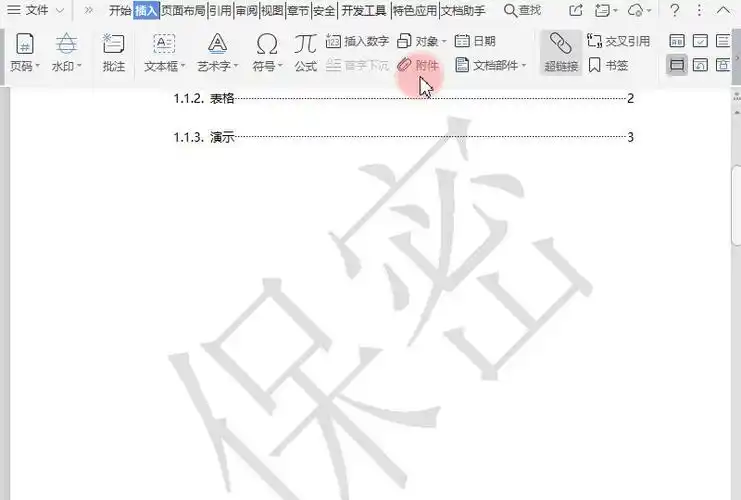word文档加水印怎么加word如何添加水印文字