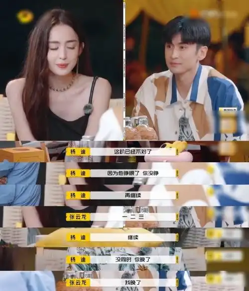 了张云龙,俩人在这游戏中可没少费劲,每次都不能同步睁闭眼,杨迪提议