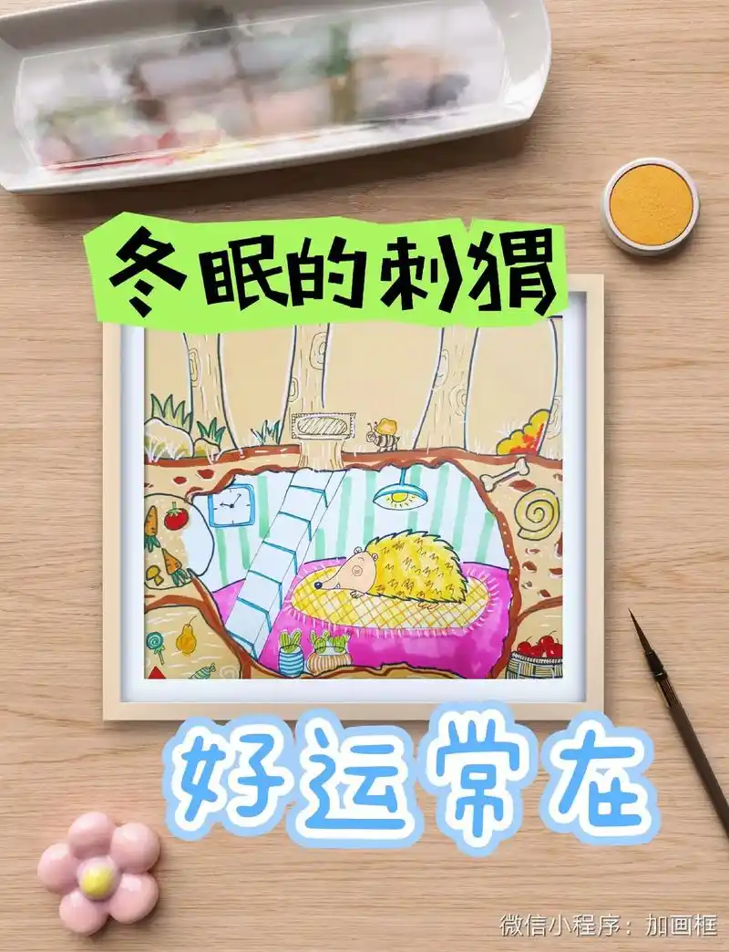 冬眠的刺猬创意画.少年的书桌上 没有虚度的光阴!#刺猬简笔画 - 抖音