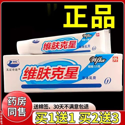 康海维肤克星草本乳膏维肤克星软膏蚊虫叮咬乳膏见证 维