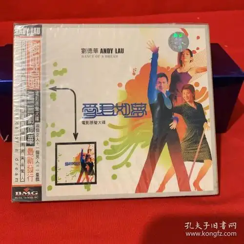 刘德华-爱君如梦 电影原声大碟