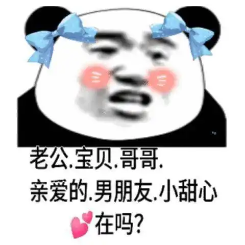 熊猫头表情包i没有富婆出现的醒醒吧