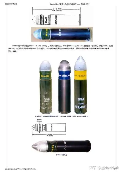 卡尔古斯塔夫无后坐力炮