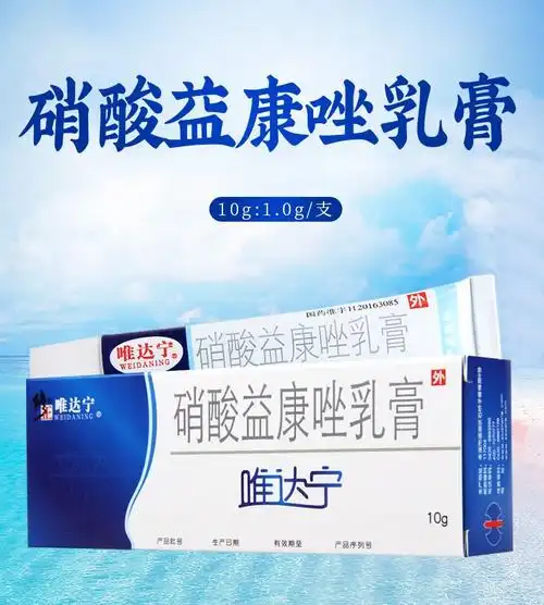 唯达宁 硝酸益康唑乳膏 10g*1支/盒 治疗手足体癣花斑癣 6盒【图片