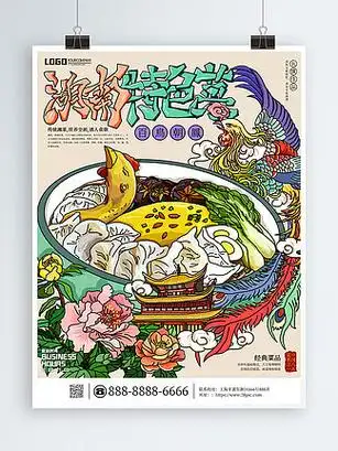 原创 i>手 /i> i>绘 /i>湖南特色 i>菜 /i>百鸟朝凤美食海报