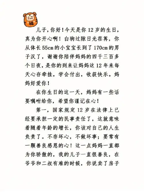 给12岁儿子一封信