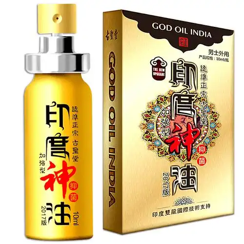 古圣堂印度神油2017版 延时喷剂 男用外用持久不麻木 男性延时液 延迟
