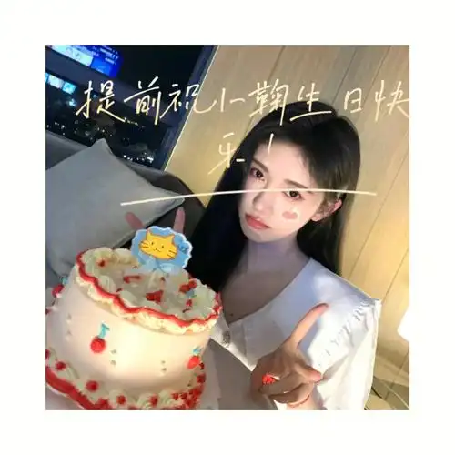 提前祝小鞠生日快乐!【蛋糕】🎂🎂🎂