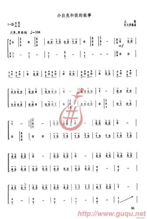 小白兔和狼的故事 歌谱简谱网